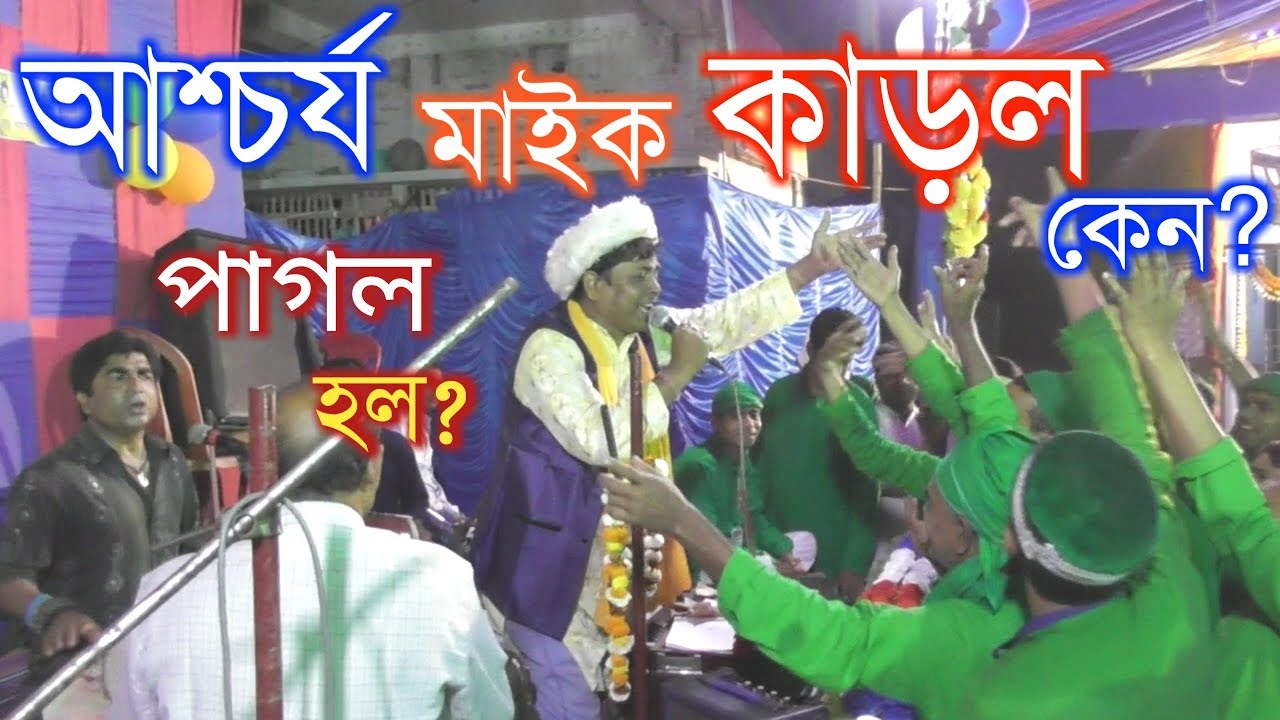আমি তোমাই কত ভালোবাসি | স্টেজ কেঁপে উঠল | পুরো টা দেখুন | Bangla Qawwali 2019 | HD