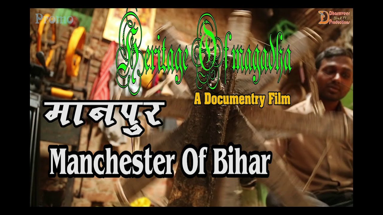 Manpur :Manchester Of Bihar