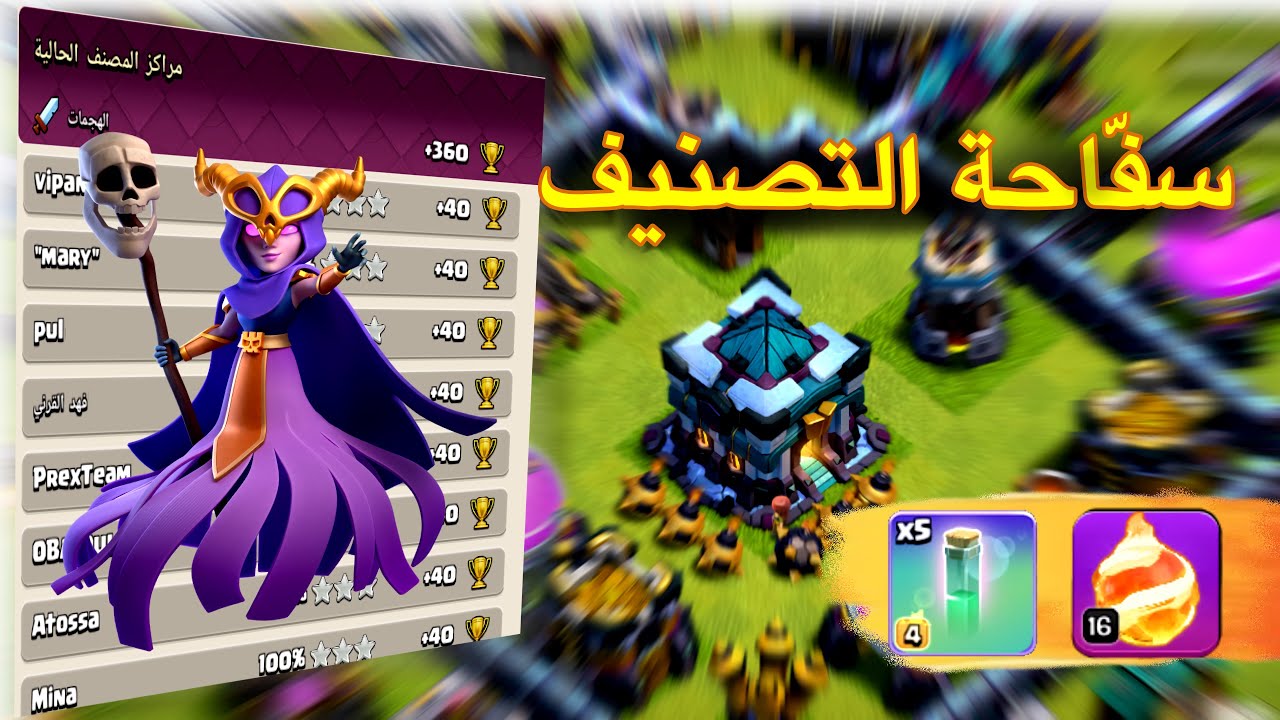 أقوى هجوم ساحرة خارقة تاون 13 ضد تاون 14 🔥