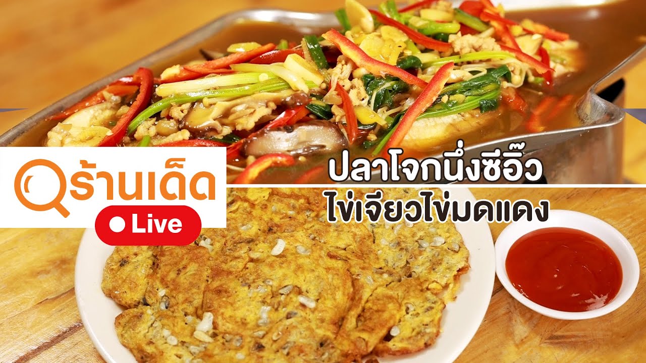 ร้านเด็ด | สบายดี@นครพนม | 7 พ.ค. 66