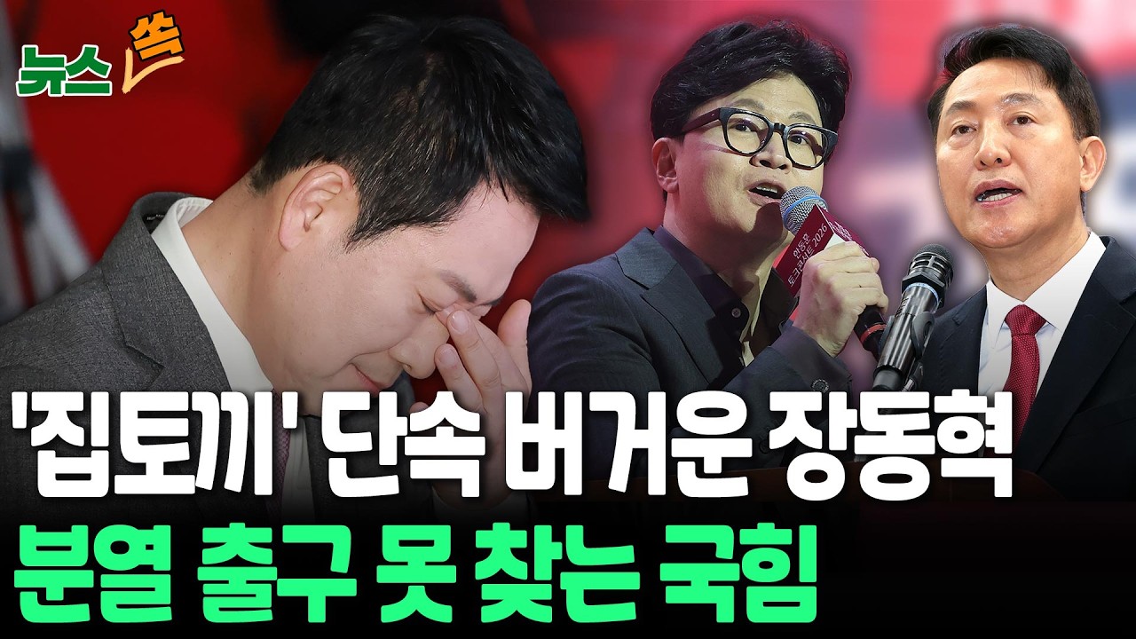장동혁 