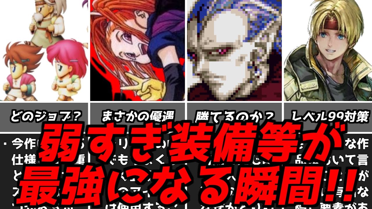 ただ弱いだけだと思ってた・・・名作ゲーム解説特定場面で大爆発のロマン的要素！PS1スーパーファミコン名作ソフトなど