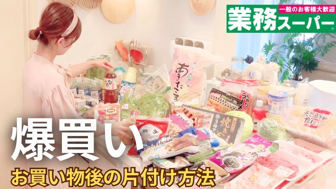 【業務スーパーまとめ買い🛒】買い物後の冷凍保存・時短テク｜〇〇風で朝昼夕食･デザート作り｜40代主婦