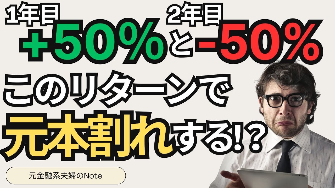 【衝撃】年利8%でも資産が減る？複利を殺す「ボラティリティの罠」を元金融夫婦が解説