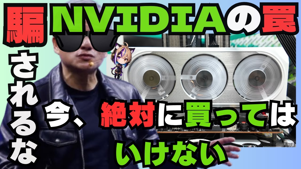 【悲報】NVIDIAさん、これは罠です。RTX 5060も4060も「今、絶対に買ってはいけない」という驚愕の真実【性能差8.8%は本当か/VRAM 8GBの終焉/グラボ比較】