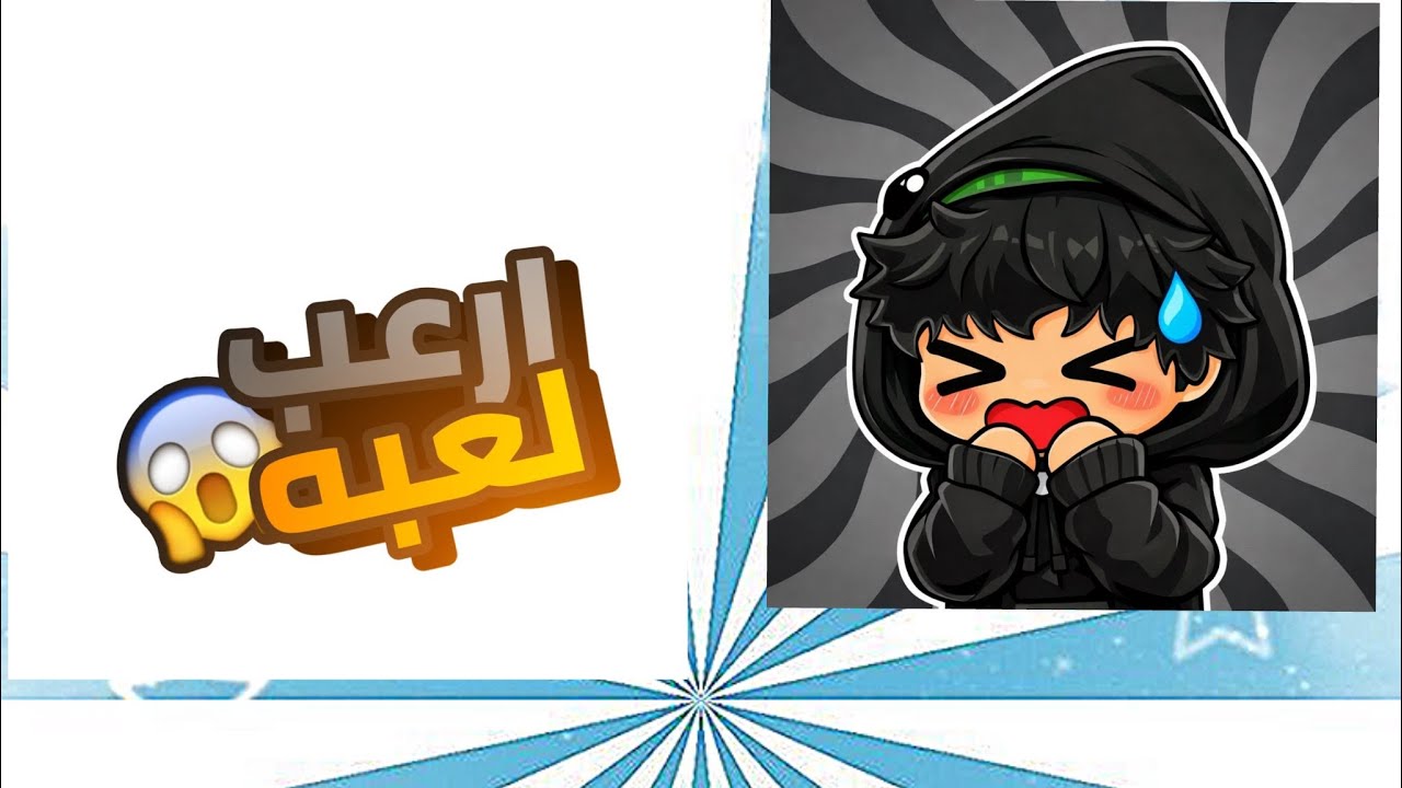 ‏نجوت في 99 ليلة مع متابع بنت