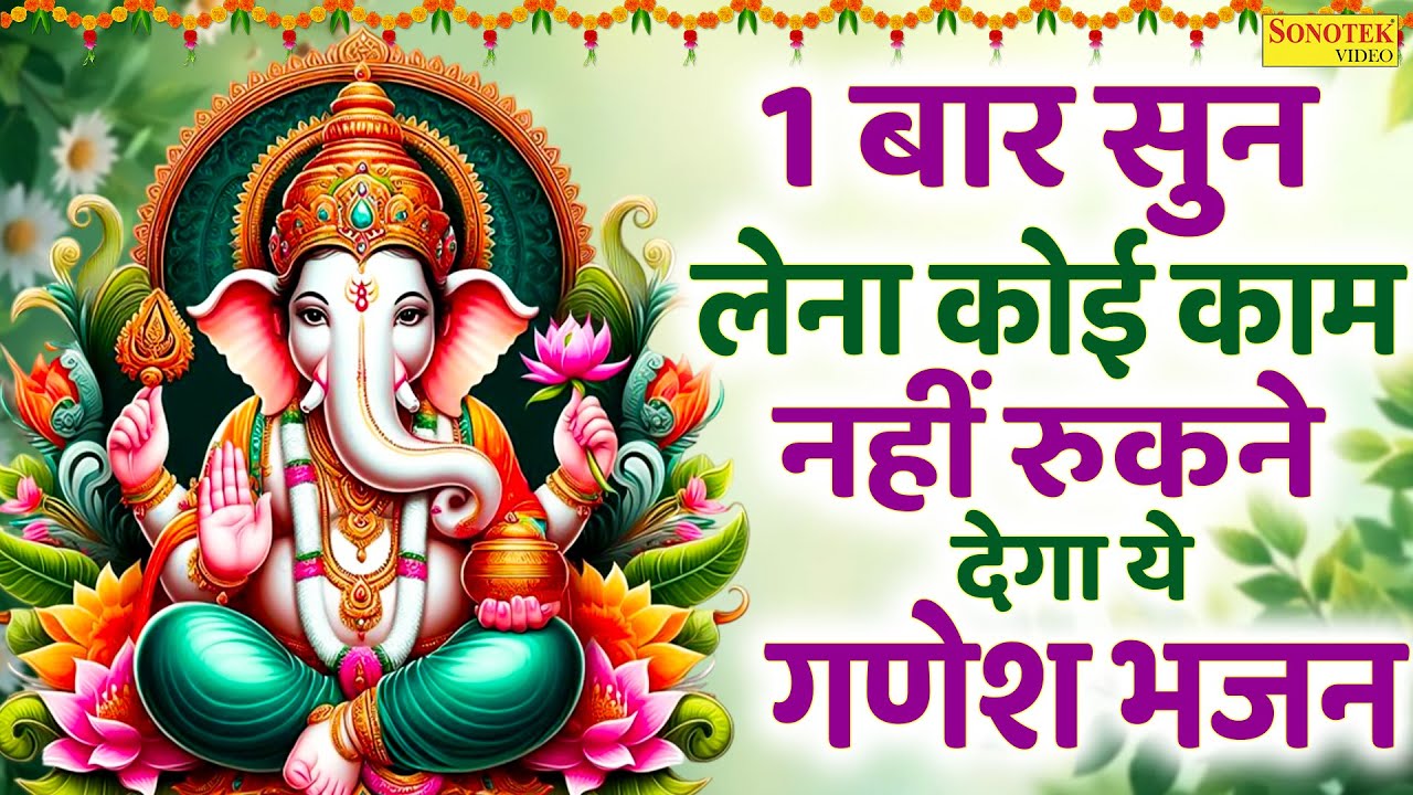 गणेश जी की पावन कथा | Ganesh Katha | गणेश वंदना | DS Pal | Shri Ganesh Vandana | New Ganesh Bhajan