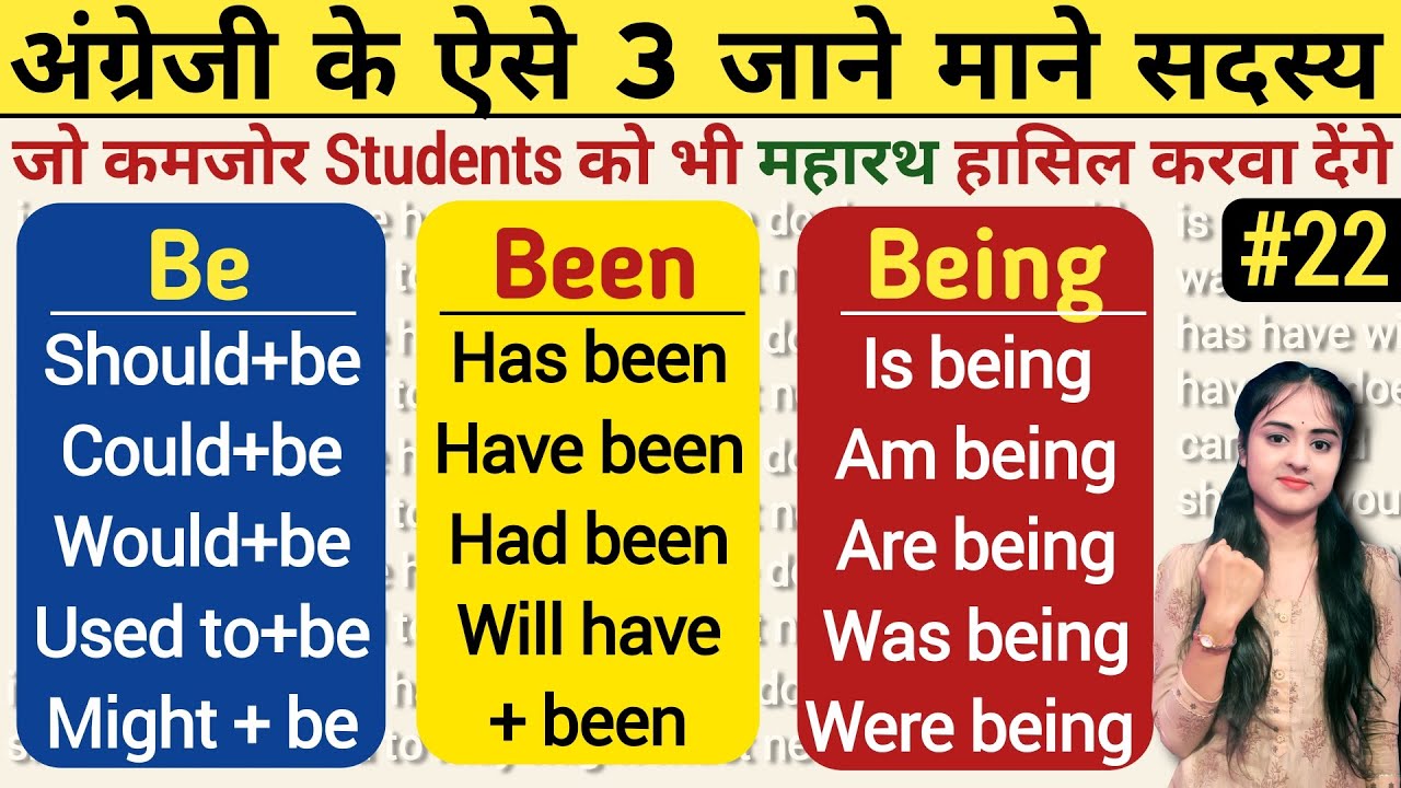 Be Being Been का प्रयोग अब ज़िन्दगी भर नहीं भूलोगे | Causative Verbs | English Grammar