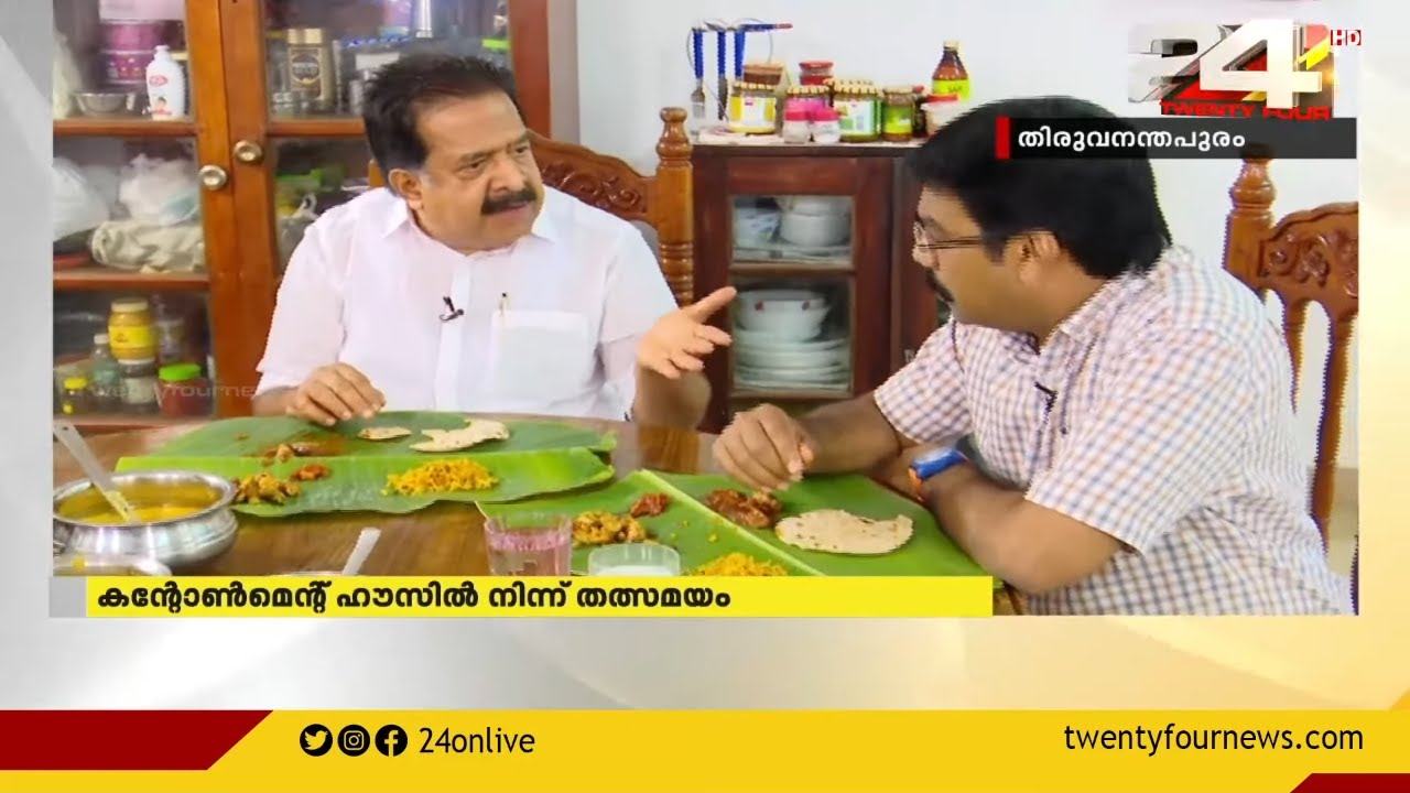 രാഷ്ട്രീയ വിവാദങ്ങളും തെരഞ്ഞെടുപ്പ് ചൂടും;  ഉച്ചസമയത്തൊരു രാഷ്ട്രീയ ചർച്ച | Ramesh Chennithala
