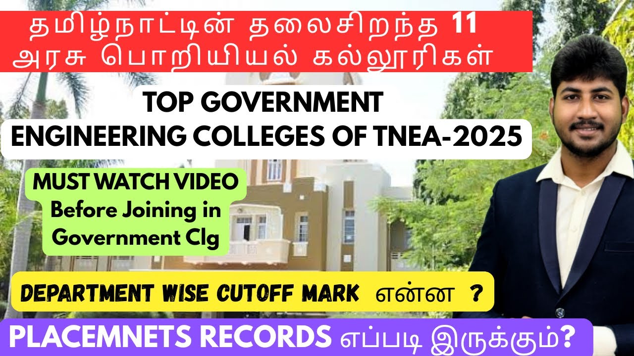தமிழ்நாட்டின் Top Government Engineering Colleges|TNEA-2025|Placements சுமாரா இருக்கா|Detailed Video