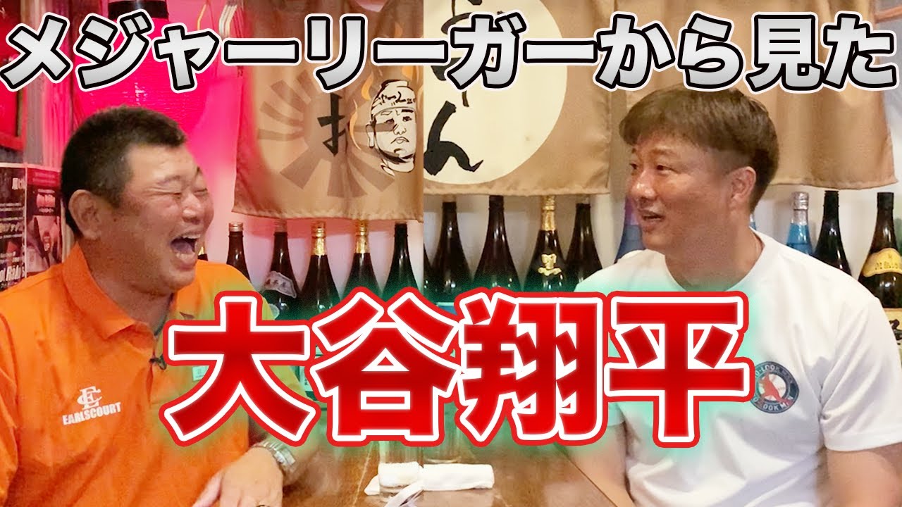 最終話 メジャーリーガーからみた大谷翔平の異次元度合い
