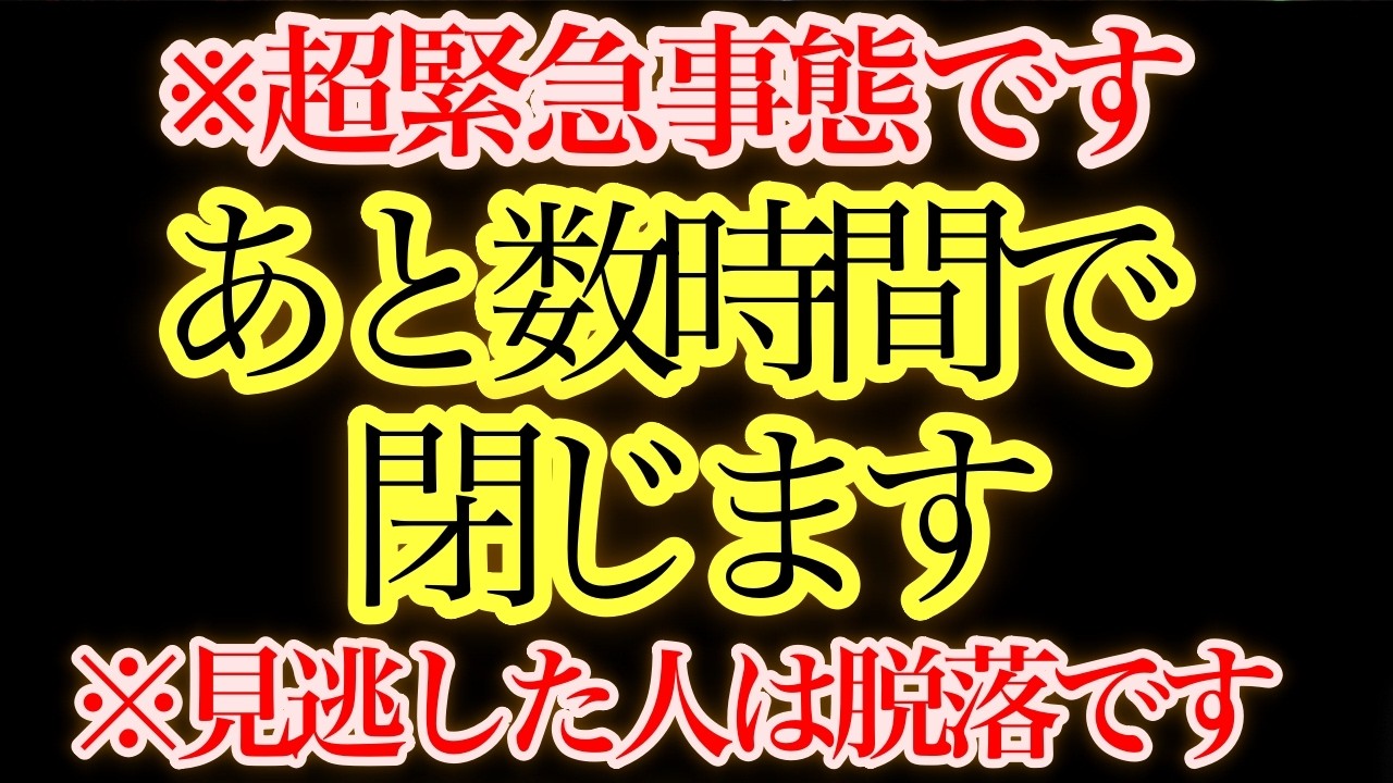 【重大警告】このサインに気づいた人だけが次元を超えます。逃した場合は現実が大きく分岐します。