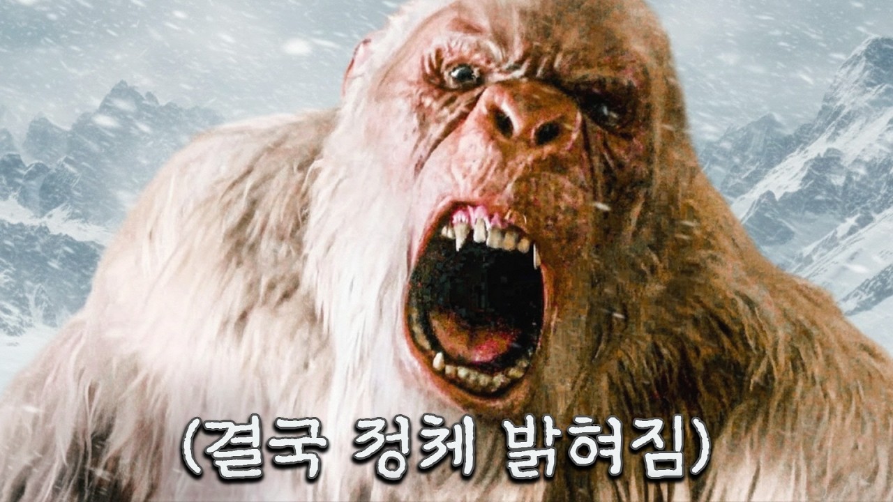 결국 밝혀진 히말라야의 설인, 예티의 정체