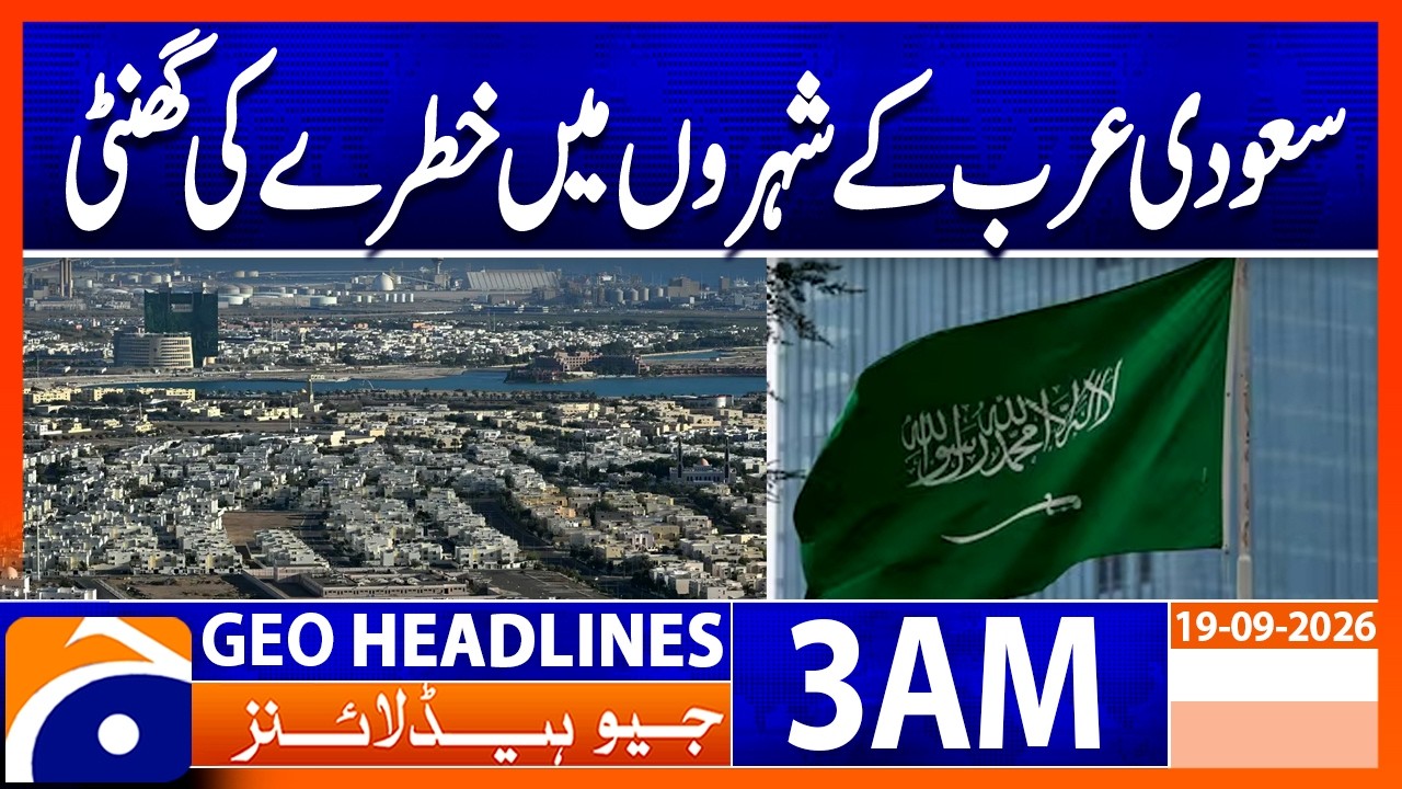 Saudi Arabia: Danger warning issued in Jeddah, Taif & Yanbu | 3 AM Geo News Headlines | 19 Sep 2026