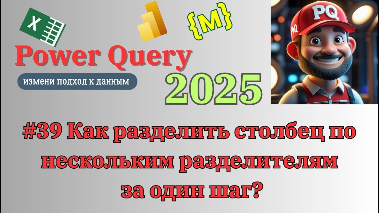 Как разделить столбец по нескольким разделителям за один шаг?