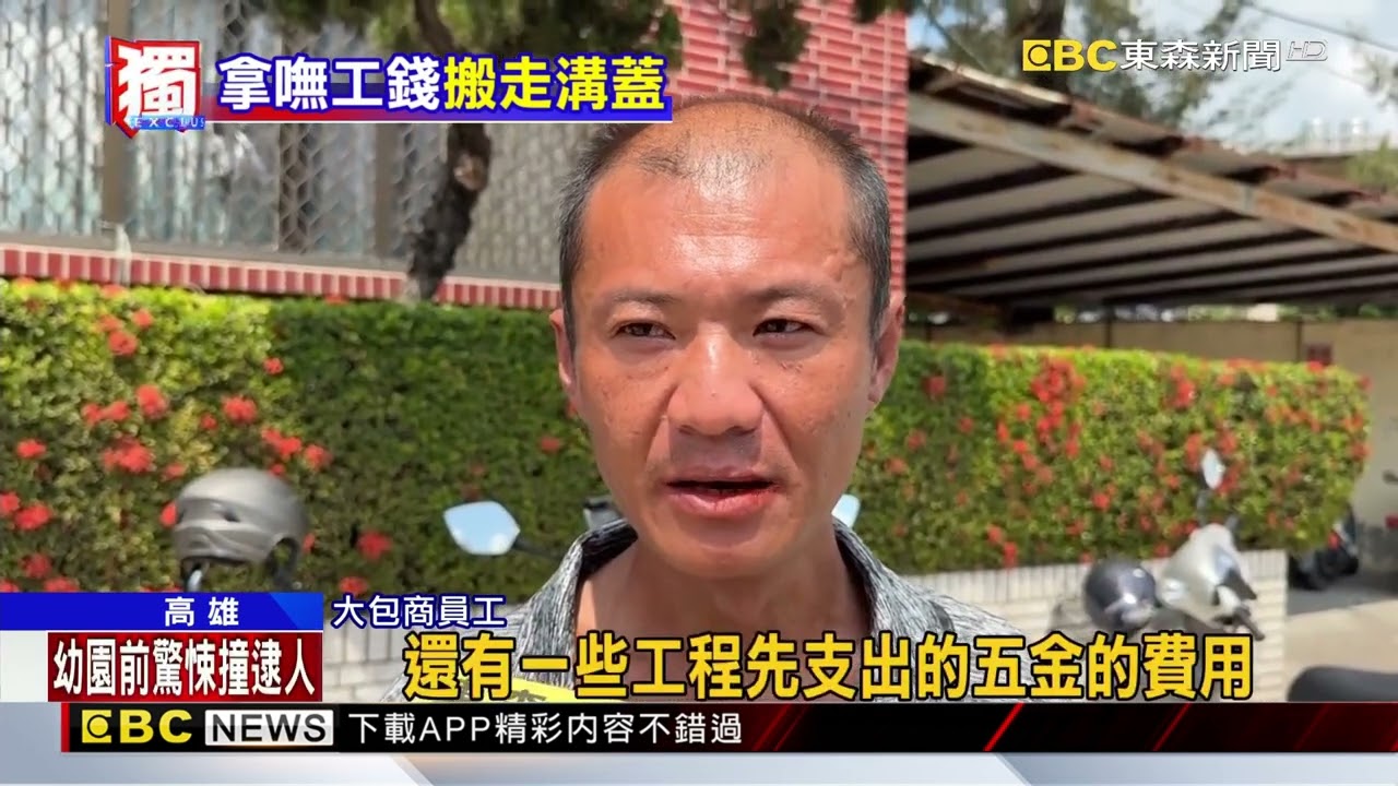 獨家》包商欠75萬不還 債主出招「搬水溝蓋」抵債@newsebc