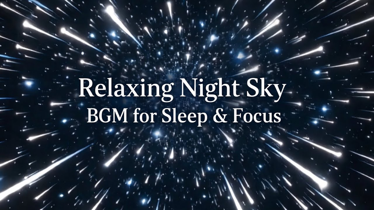静かな星空と心を休める時間｜Relaxing Night Sky BGM for Sleep & Focus