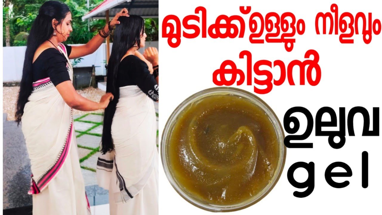 🔥മുടികൊഴിച്ചിൽ മാറി സമൃദ്ധമായി ഉള്ളൂ വരാൻ ഉലുവ gel