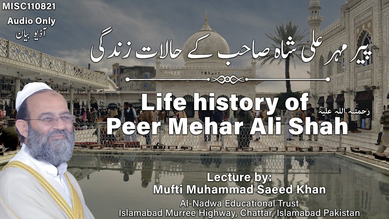 Life history of  رحمتہ اللہ علیہ Peer Mehar Ali Shah Sahib | پیر مہر علی شاہ صاحب کے حالات زندگی