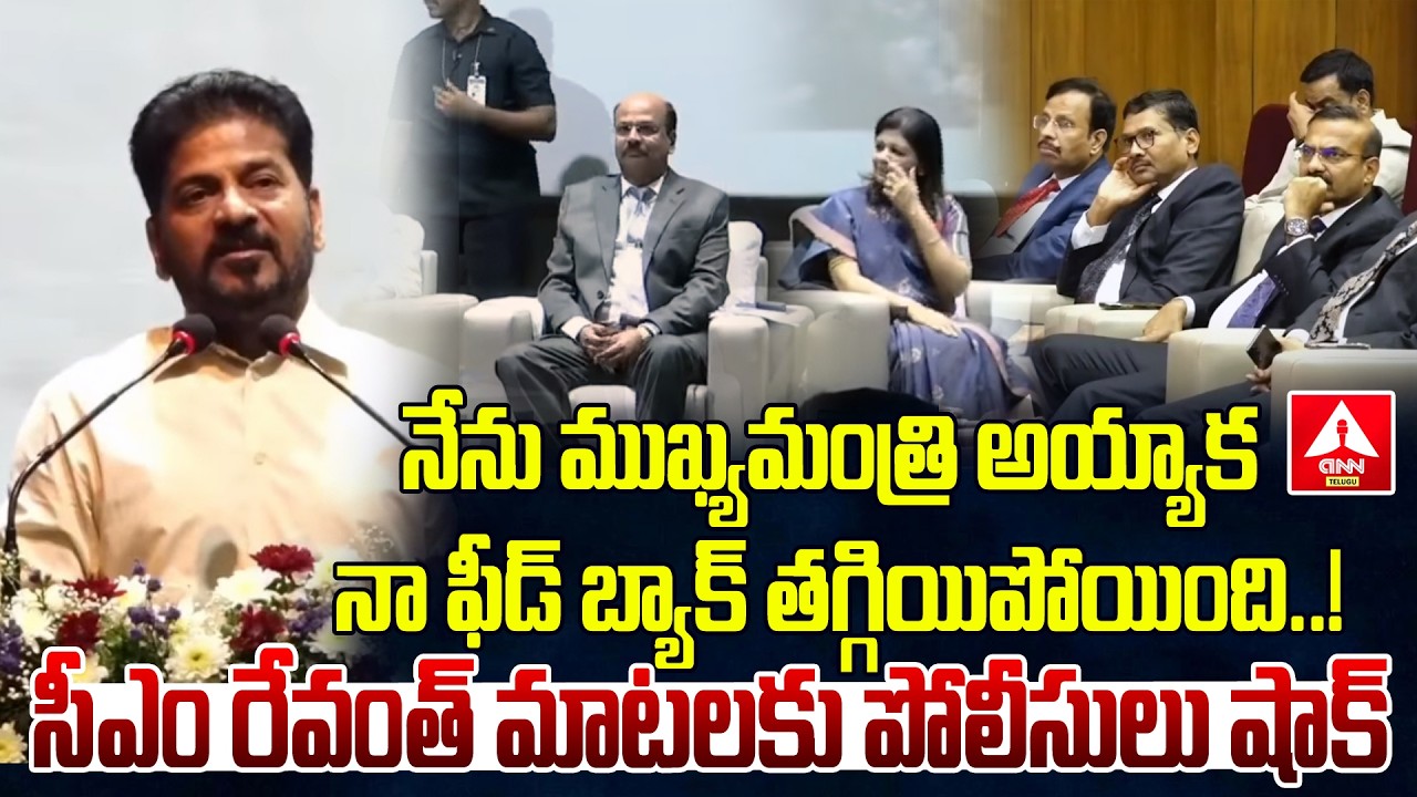 నేను ముఖ్యమంత్రి అయ్యాక నా ఫీడ్ బ్యాక్ తగ్గియిపోయింది..! | CM Revanth Reddy Shocking Comments