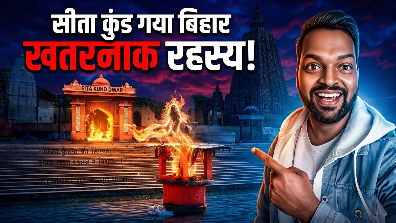 Sita Kund Gaya Bihar | Location, History, Darshan & Travel Guide - Santosh Ram Vlogs