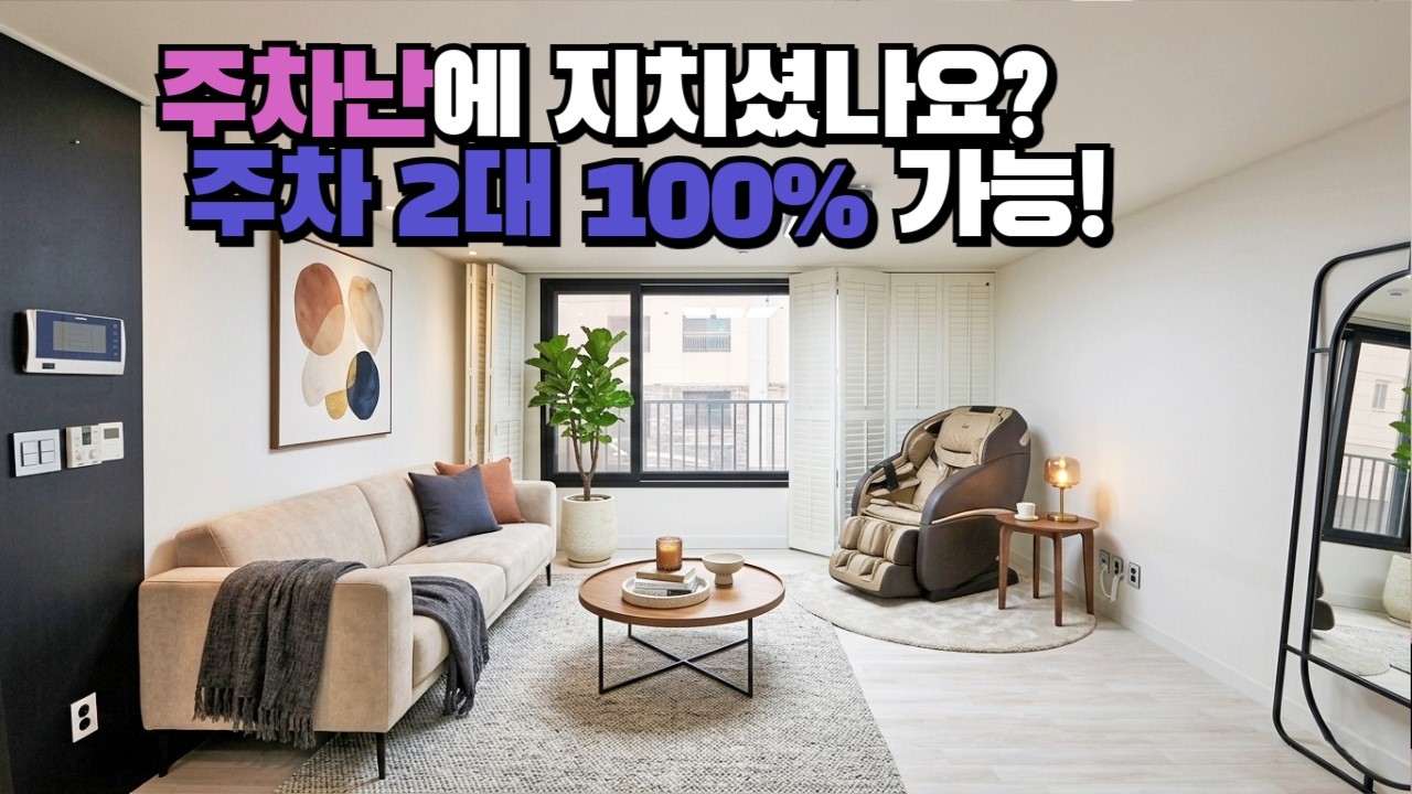 [능평동 빌라 매매] 주차 2대 무조건 가능! 경기광주 2억대 빌라 투어 | 엘리베이터 있는 넓은 3룸