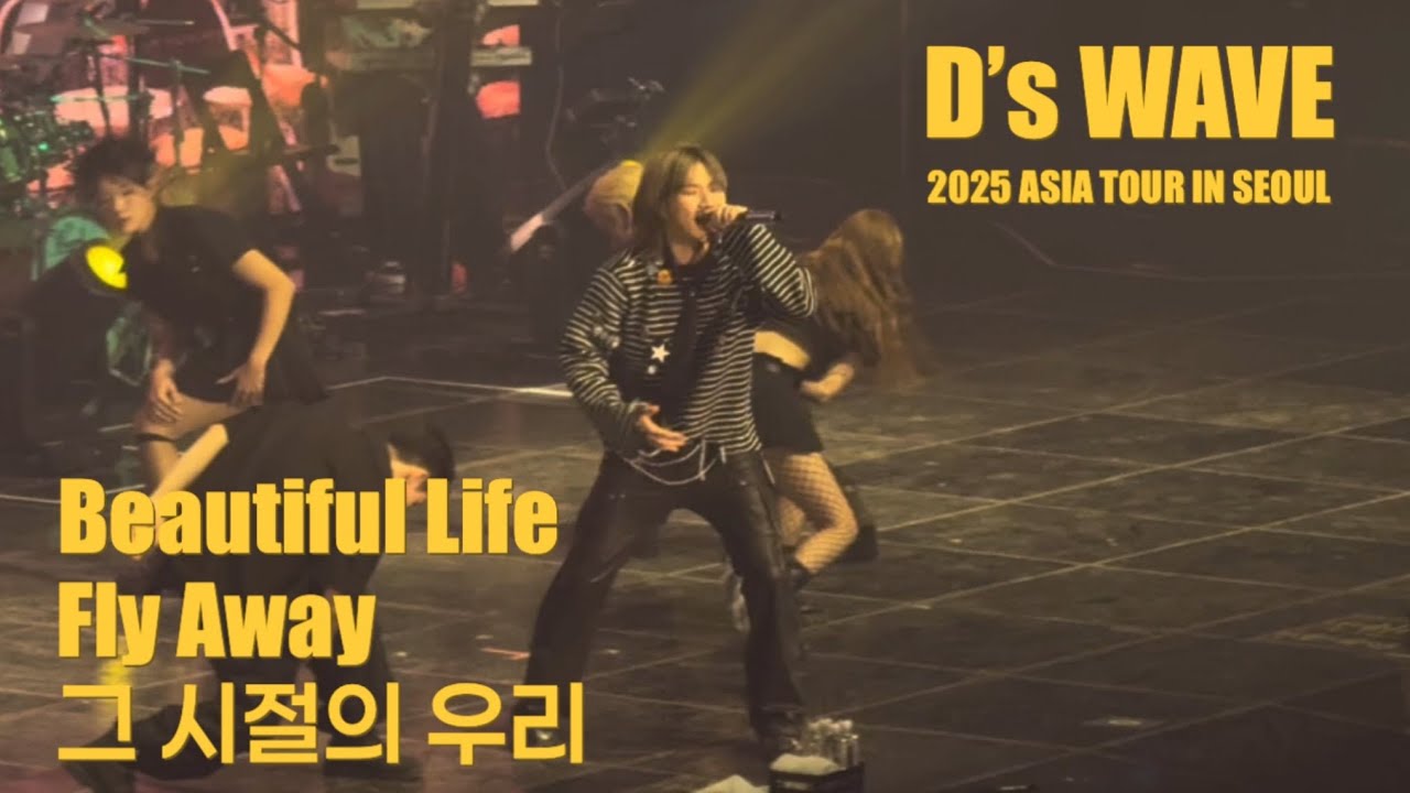 20250427 대성 콘서트 D’s WAVE | DAESUNG(D-LITE) - Beautiful Life + Fly Away + 그 시절의 우리