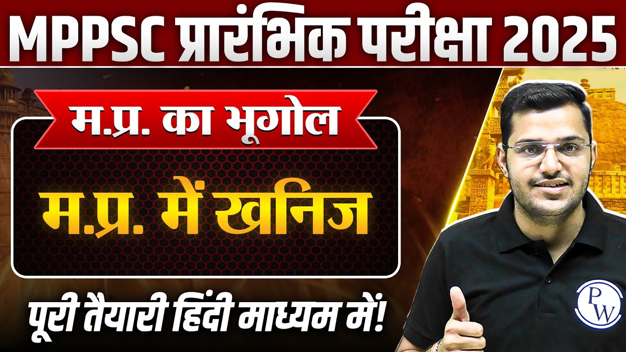 MPPSC Prelims 2025 MP Geography | Minerals of Madhya Pradesh | MP GK for MPPSC Pre 2025