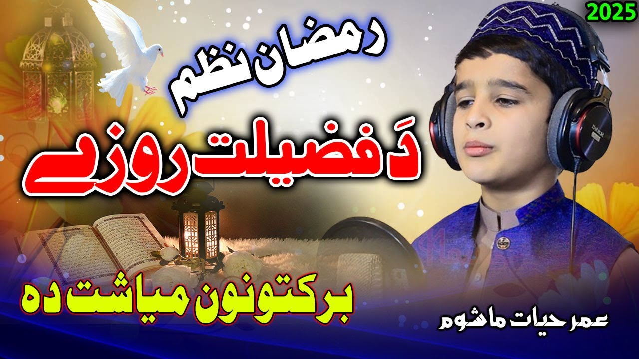 Pashto Ramzan Nazam ( DA Fazeelat Rowaze ) By Umar Hayat Mashoom / Al Madina Studio