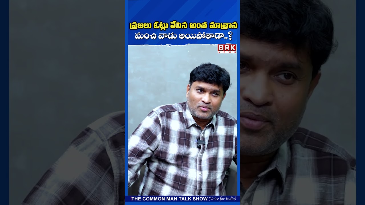 Does winning an election make someone a good person? Ex-IPS AB Venkateswara Rao | @brknewsofficial
