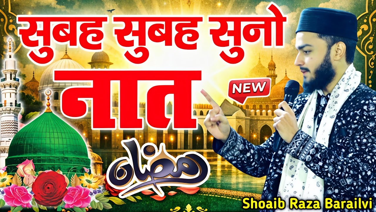 New naat Sharif 2026 - Shoaib Raza Barailvi New Naat 2026 - ramzan special naat 2026 - MD Famous 