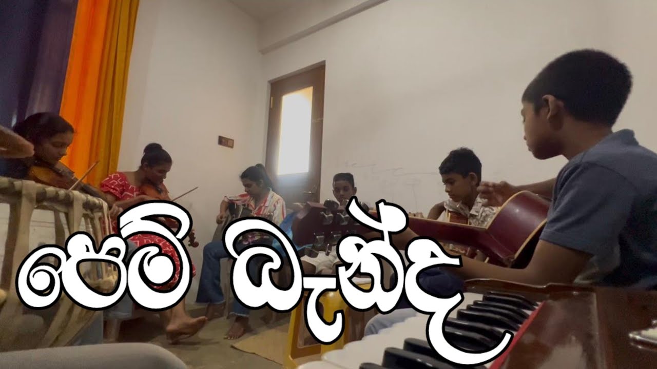 අලුතින් පටන් ගත්ත පන්තිය අතරමැද 😌😃 පෙම් බැන්ද සිත් බැන්ද 😌