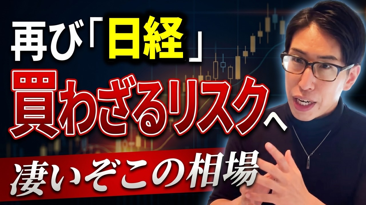 【買わざるリスク点灯へ】再び日経が歪な買わざるリスク。凄い歪だぞこの日本株相場