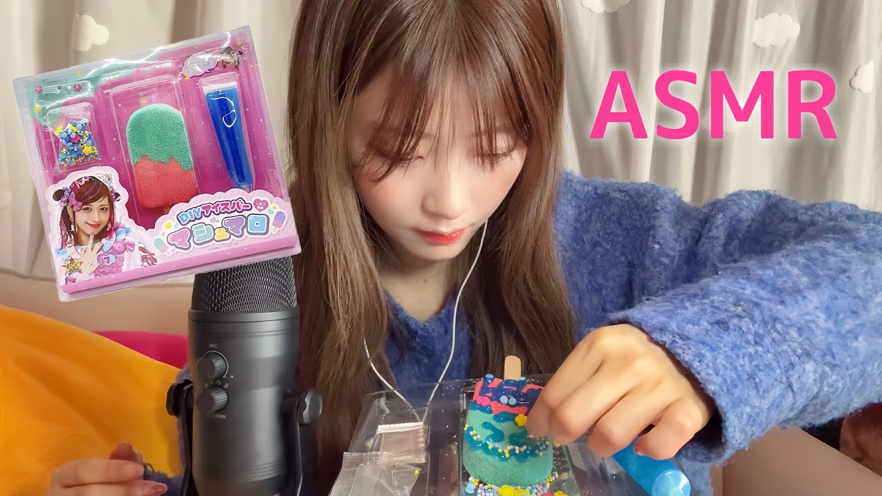 【ASMR】しなこちゃんのDIYマシュマロで遊ぶ2○歳女。パチパチ咀嚼音🦄🌈