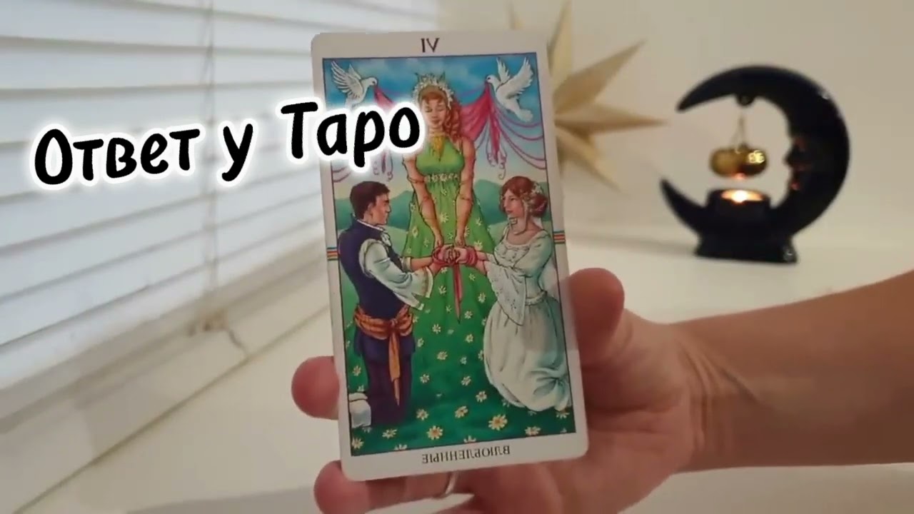 Перемены в вашей жизни с минуты на минуту... предсказание будущего таро