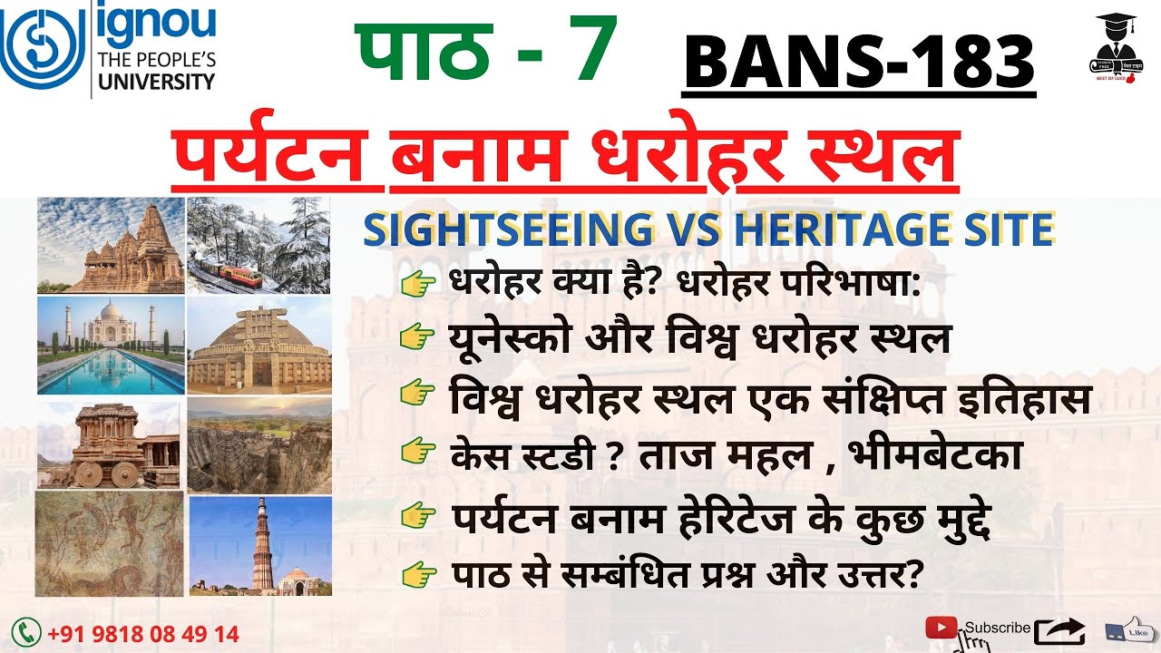 IGNOU BANS 183 || पर्यटन बनाम धरोहर स्थल || sightseeing vs heritage site || lesson - 7 || 