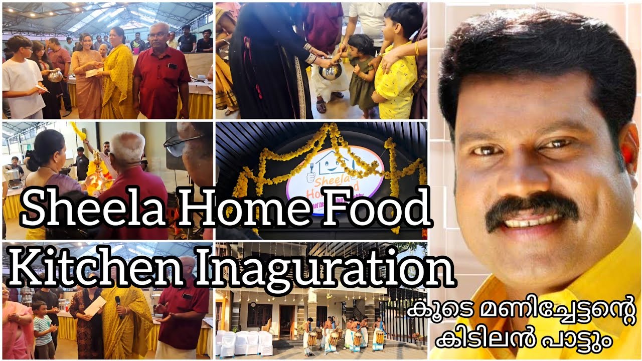 Sheela home food kitchen inauguration 🍲| KITCHEN INAGURATION | ഉത്ഘാടനവും കൂടെ മണി ചേട്ടന്റെ പാട്ടും