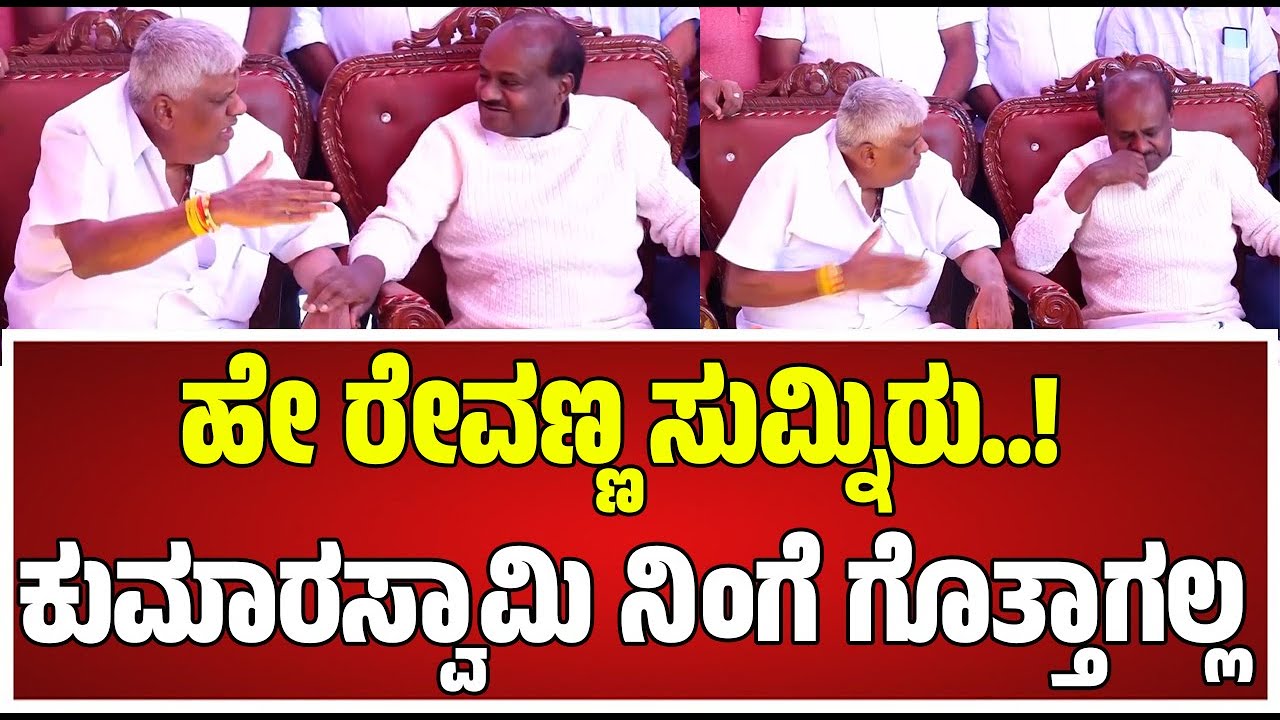 Kumaraswamy on Aligations: ಕೈ ನಾಯಕರ ವ್ಯಂಗ್ಯದ ಮಾತುಗಳಿಗೆ ಖಡಕ್ ಕೌಂಟರ್ ಕೊಟ್ಟ ಕುಮಾರಣ್ಣ #pratidhvani