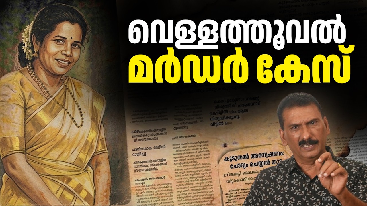 നാട്ടുകാരുടെ അന്വേഷണം പോലീസിനെ ഞെട്ടിച്ച കഥ |ബി എസ് ചന്ദ്ര മോഹൻ |Mlife Daily