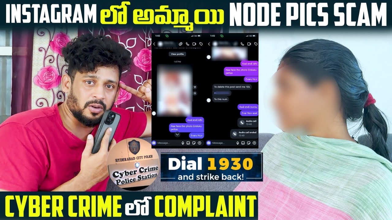 Instagram లో అమ్మాయి Node Pics Scam Cyber Crime లో Complaint | VINAY KUYYA 01