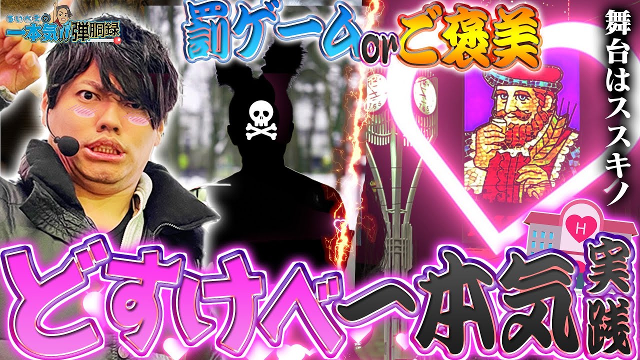 【ノゲノラ199】キモべえが生まれた土地で一本気!?【るいべえの一本気!!弾胴録第31話】[パチンコ][スロット]#るいべえ