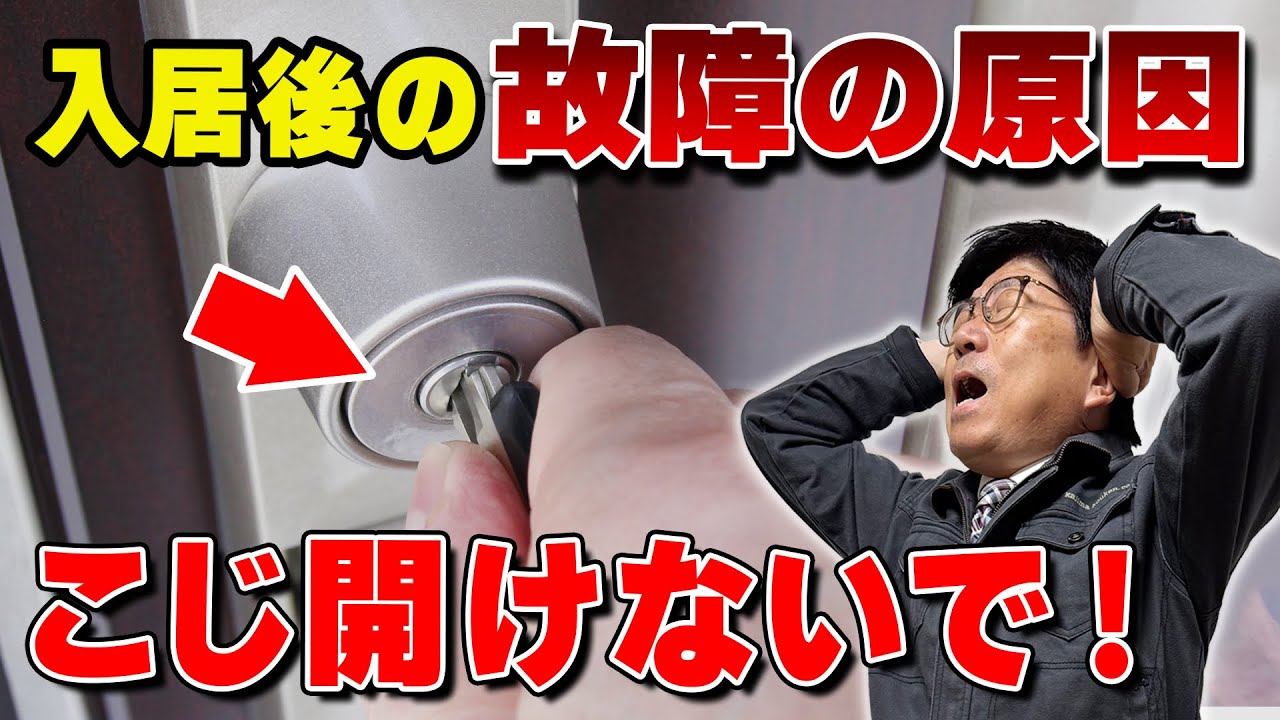 【住宅知識】新築でも発生する家トラブル。アフターサービスで後悔しないための対策とは