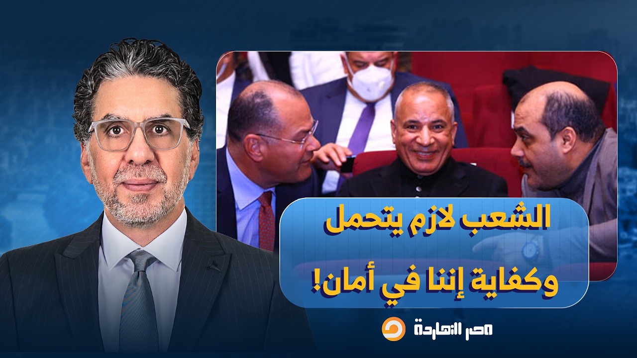 ناصر: المخابرات تبيع الوهم للمصريين.. لازم نتحمل غلاء الأسعار واحمدوا ربنا على نعمة الأمن!!
