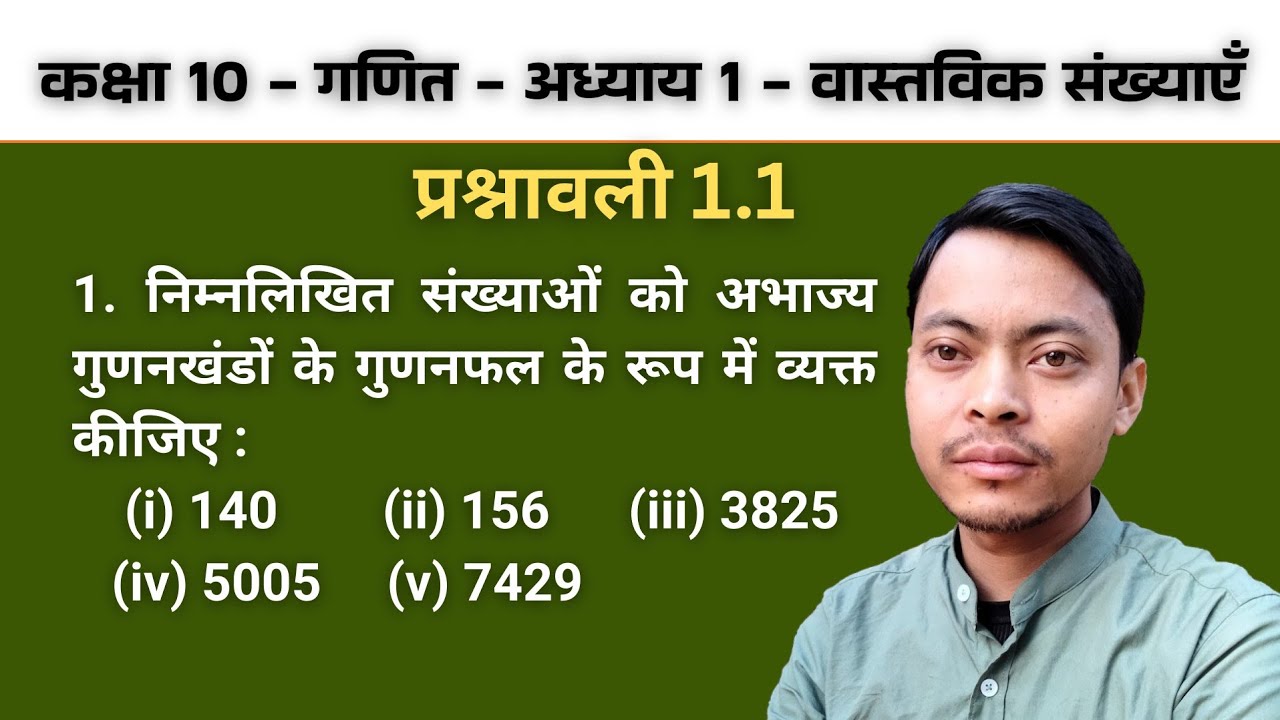 Class 10 Maths Chapter 1 (प्रश्नावली 1.1) Q1 | अभाज्य गुणनखंड कैसे करें (Real Numbers) | Puran Sir