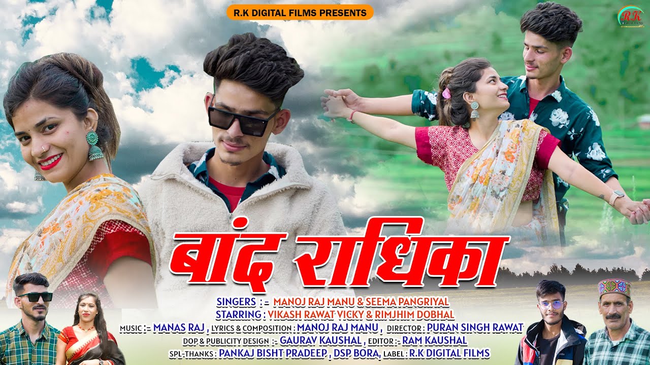Band Radhika | New Garhwali Video Song 2023 | Manoj Raj Manu & Seema pangriyal | R.K Digital Films