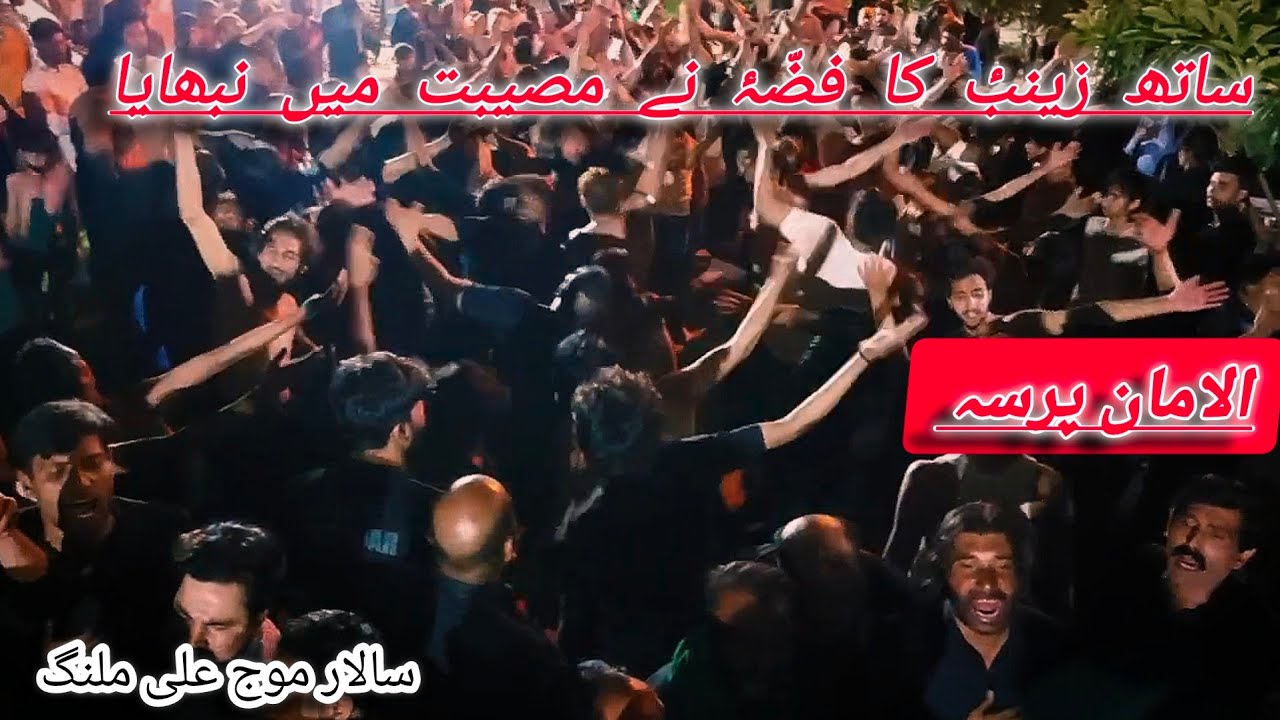 noha,Sath zainab ka fiza ne musibat me | allahman pursa  .. salar mooj ali
