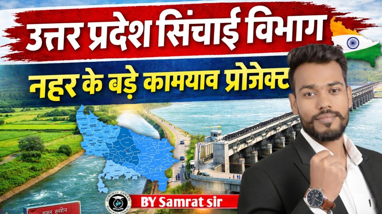 उत्तर प्रदेश की सिंचाई एवं फसलें | UP Irrigation System & Crops | UP Geography Complete Detail