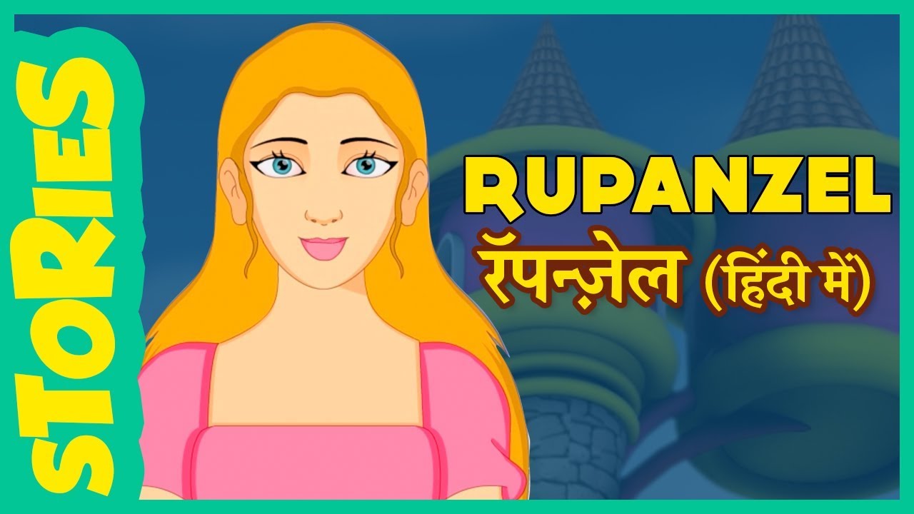 HINDI: RAPUNZEL STORY | Hindi Fairy Tales | 