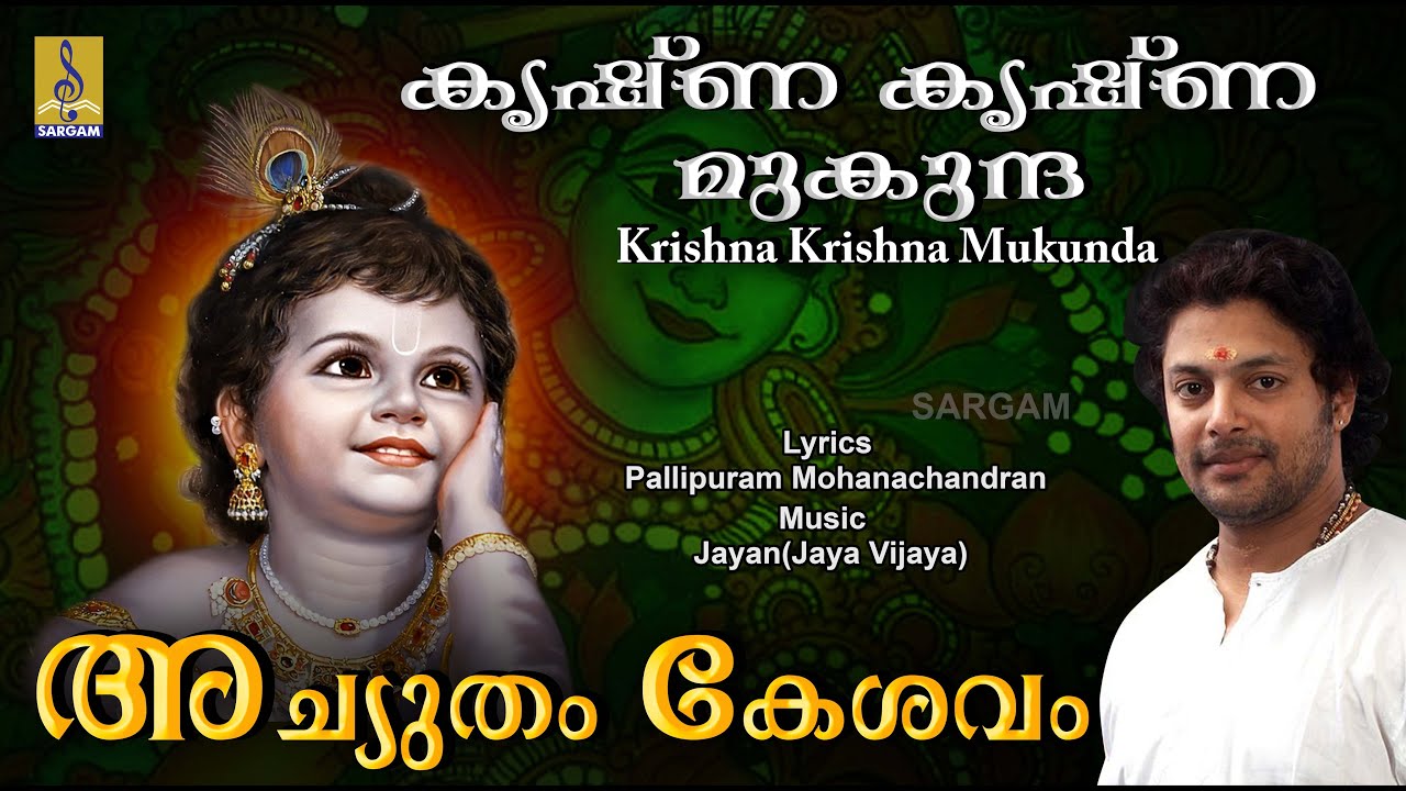 Krishna krishna mukunda - a song from the Album Achutham Kesavam sung by Madhu Balakrishnan