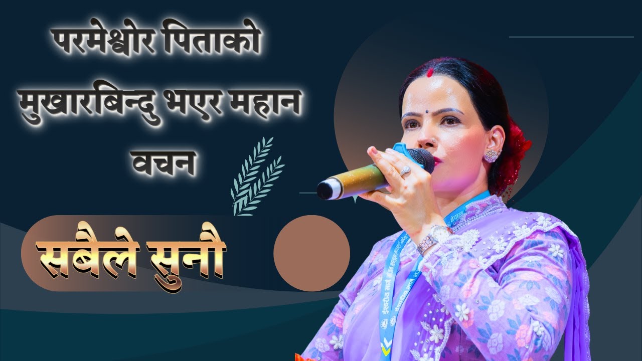 God Says | Sushila Dip Gaire